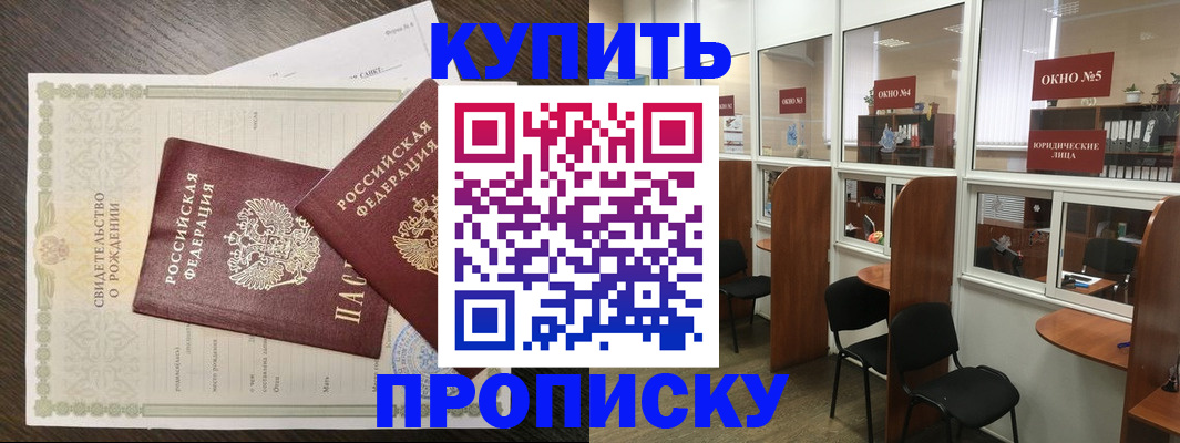 прописка законно в Вилюйске